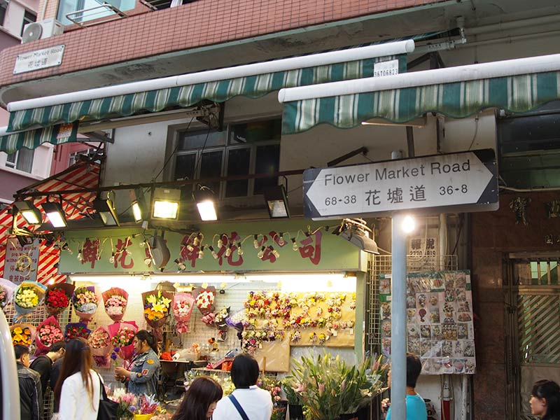 香港フラワーマーケットロード