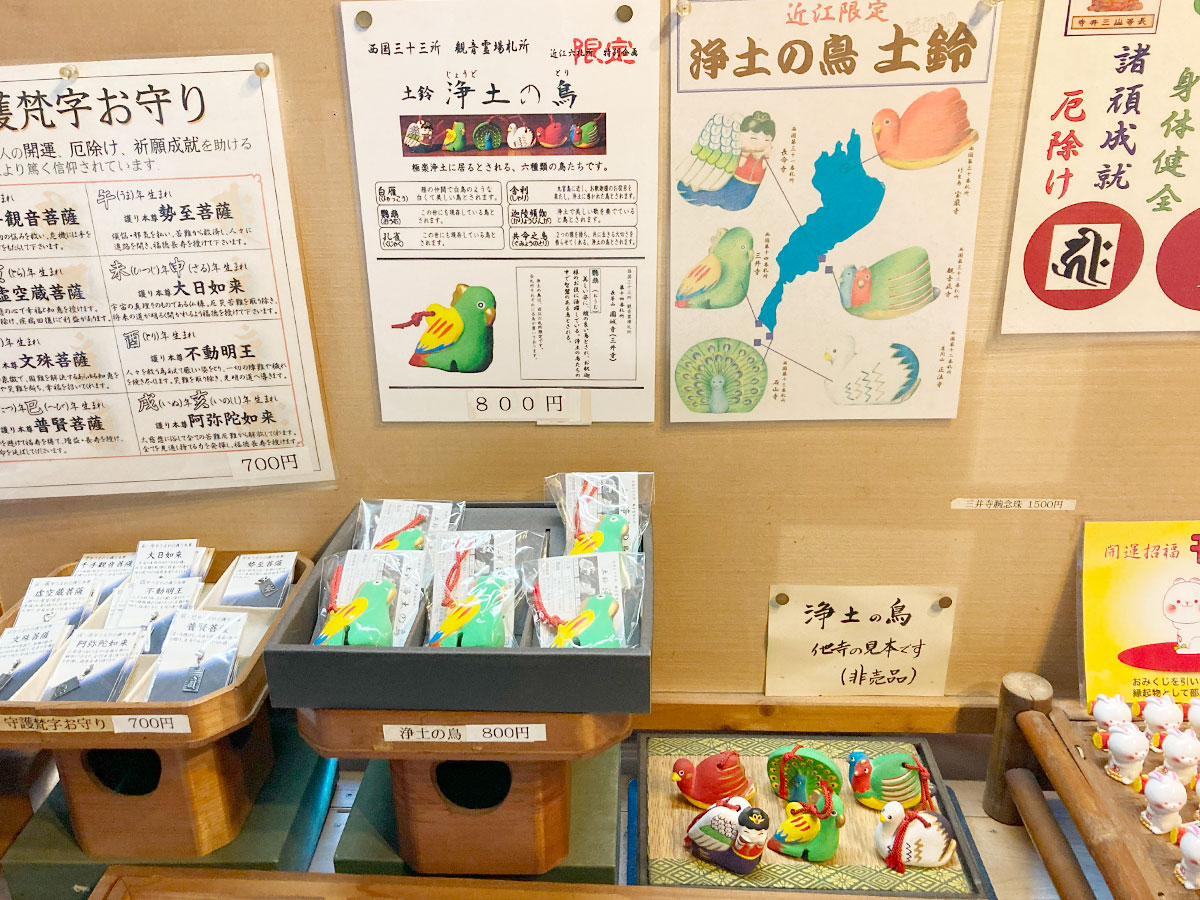 三井寺・浄土の鳥売り場